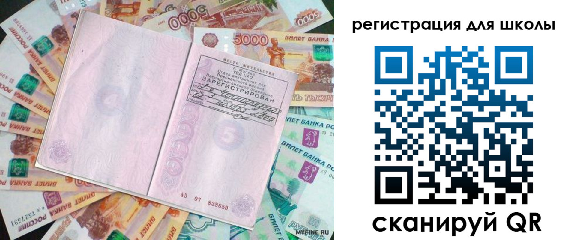 прописка для школы в Полярном