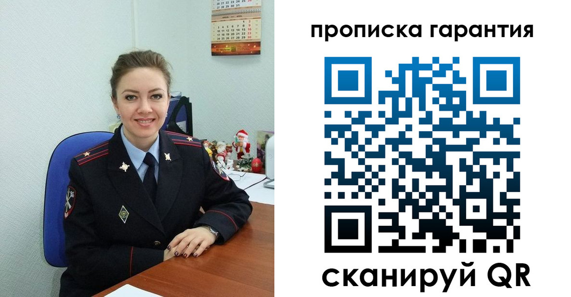 прописка штамп в Полярном