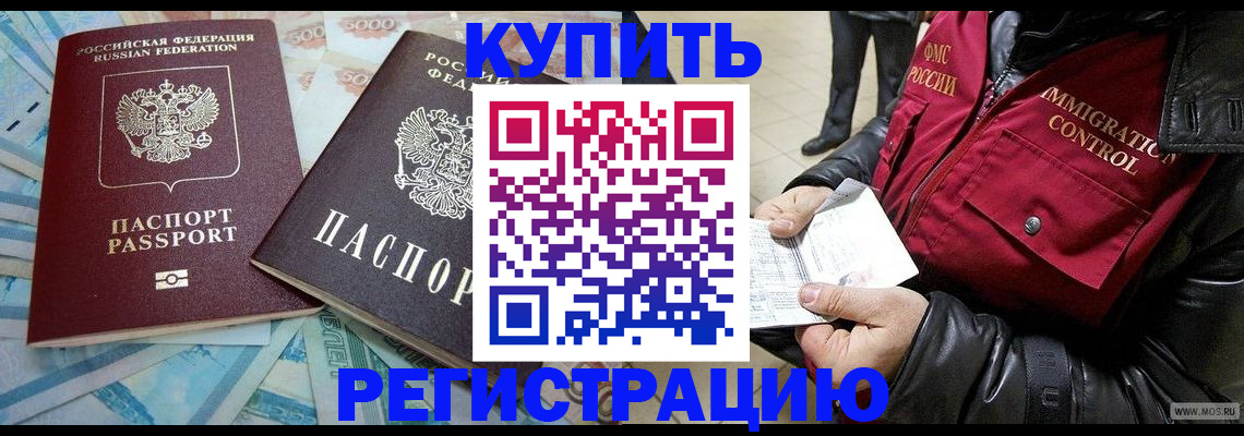 временная прописка в Полярном