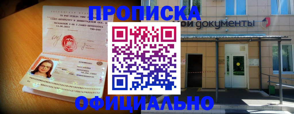 прописка для военкомата в Полярном