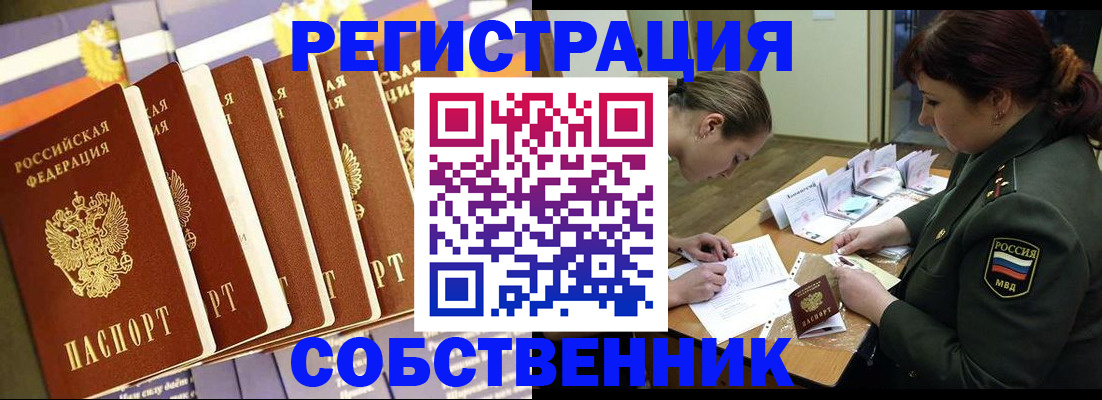 прописка в Полярном