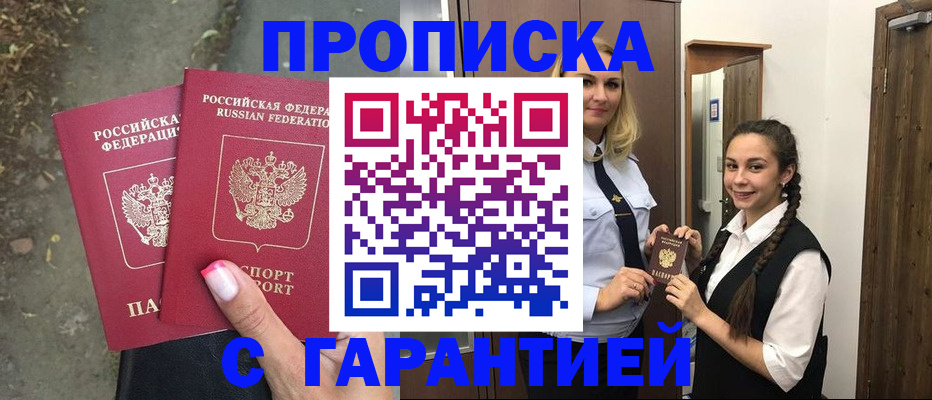 временная регистрация купить в Полярном