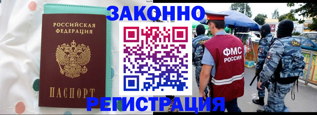 временная регистрация надежно в Полярном