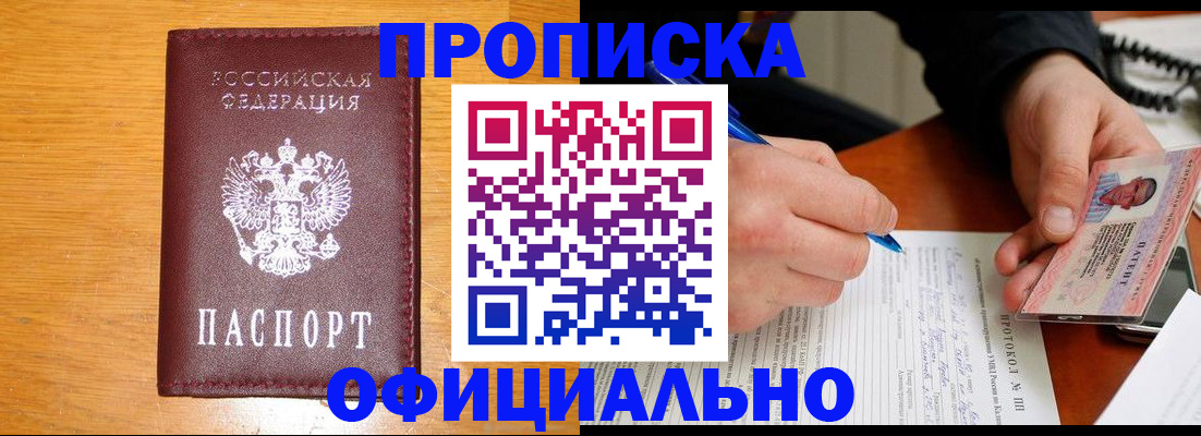 прописка для кредита в Полярном